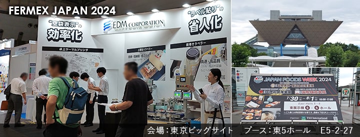 第3回 国際発酵・醸造食品産業展　展示会レポートタイトル画像