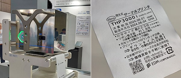 THP3000iの展示の様子