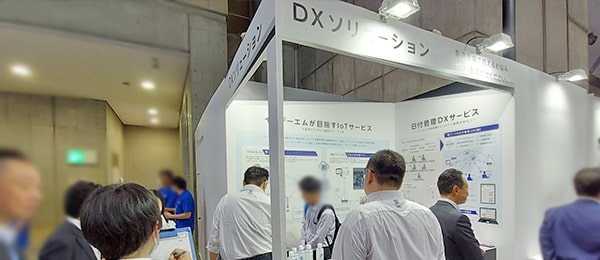 DXソリューション展示の様子