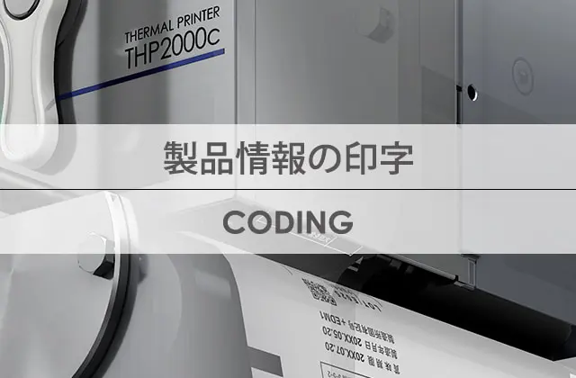 イーデーエム株式会社｜産業用プリンタ（印字機）・ラベラー・印字検査機 ― IDシステム・印字機器の総合メーカー